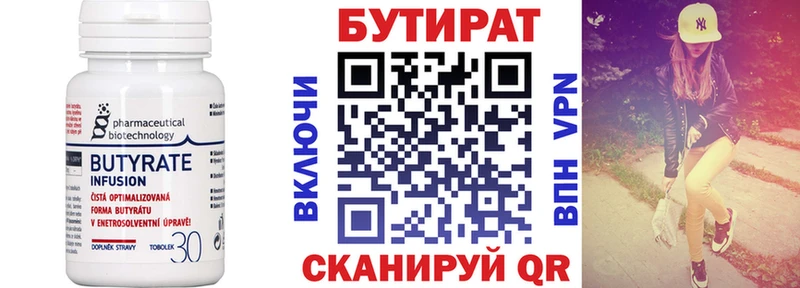 Бутират Butirat Бабушкин